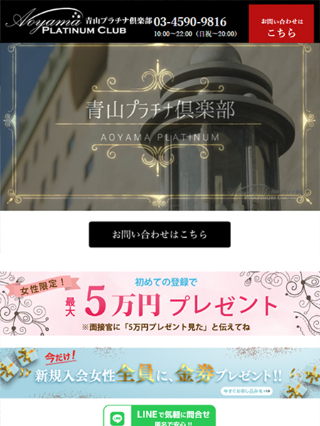 青山プラチナ倶楽部