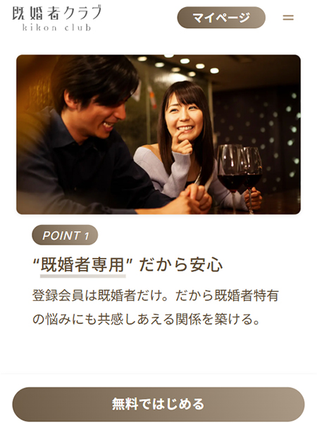 既婚者クラブ