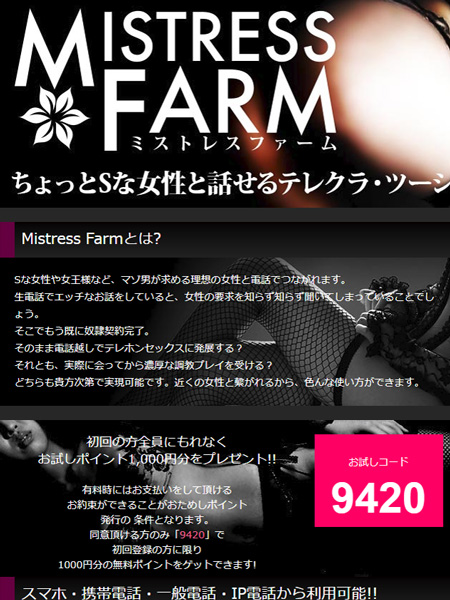 MISTRESS FARM