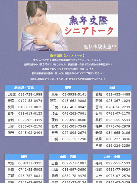 シニアトーク